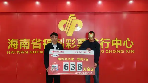 4元彩票改写人生！出差途中随手一机选，海南男子连夜请假兑走638万巨奖